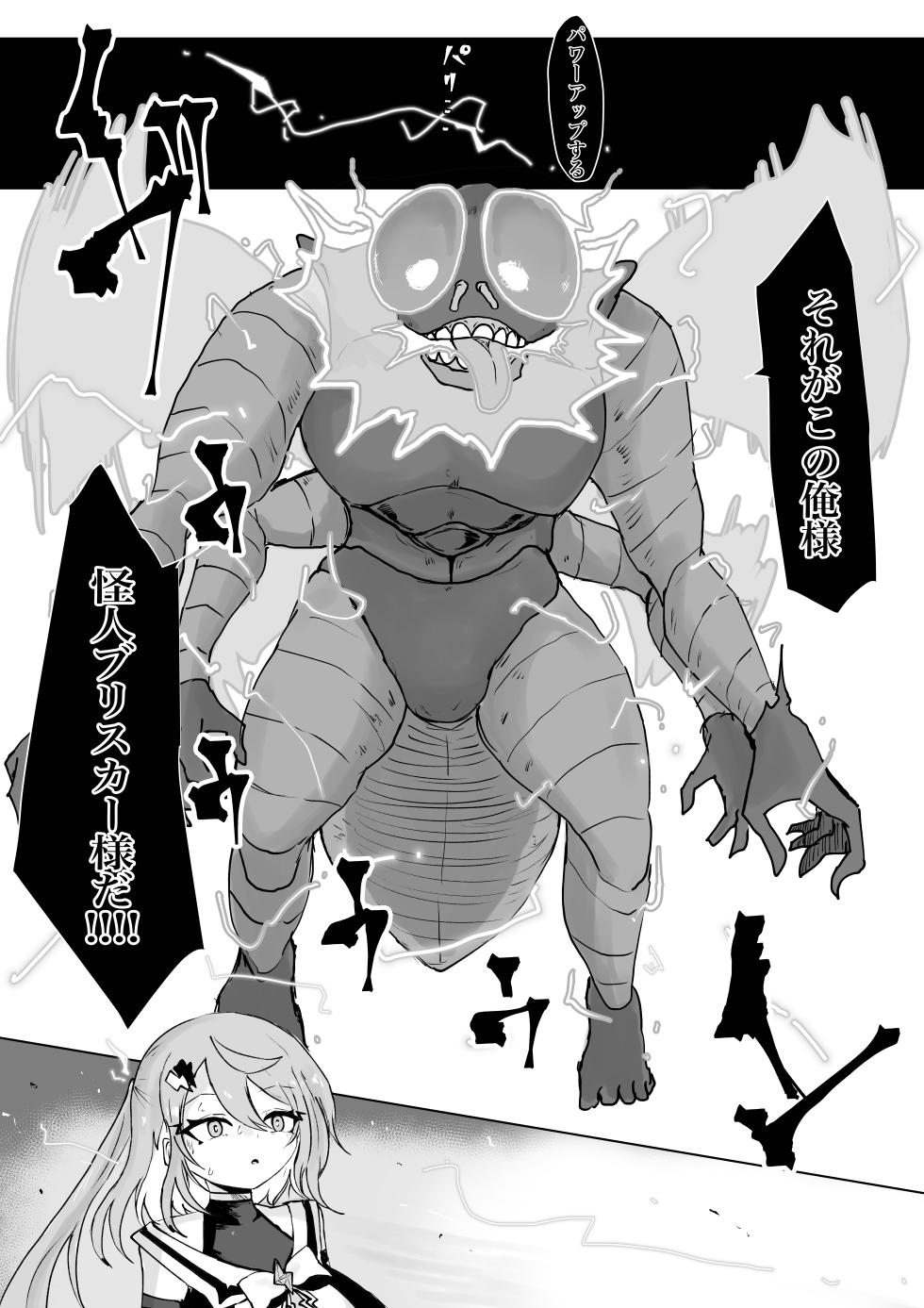 [Dendou Monaka] Mahō shōjo raijingusutōmu VS hae kaijin burisukā [Digital] - Page 29