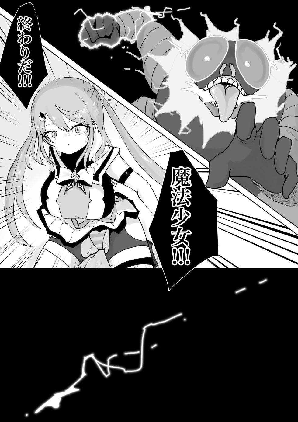 [Dendou Monaka] Mahō shōjo raijingusutōmu VS hae kaijin burisukā [Digital] - Page 31