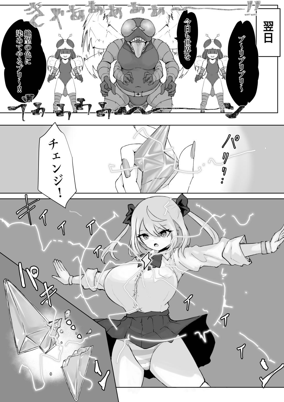 [Dendou Monaka] Mahō shōjo raijingusutōmu VS hae kaijin burisukā [Digital] - Page 38