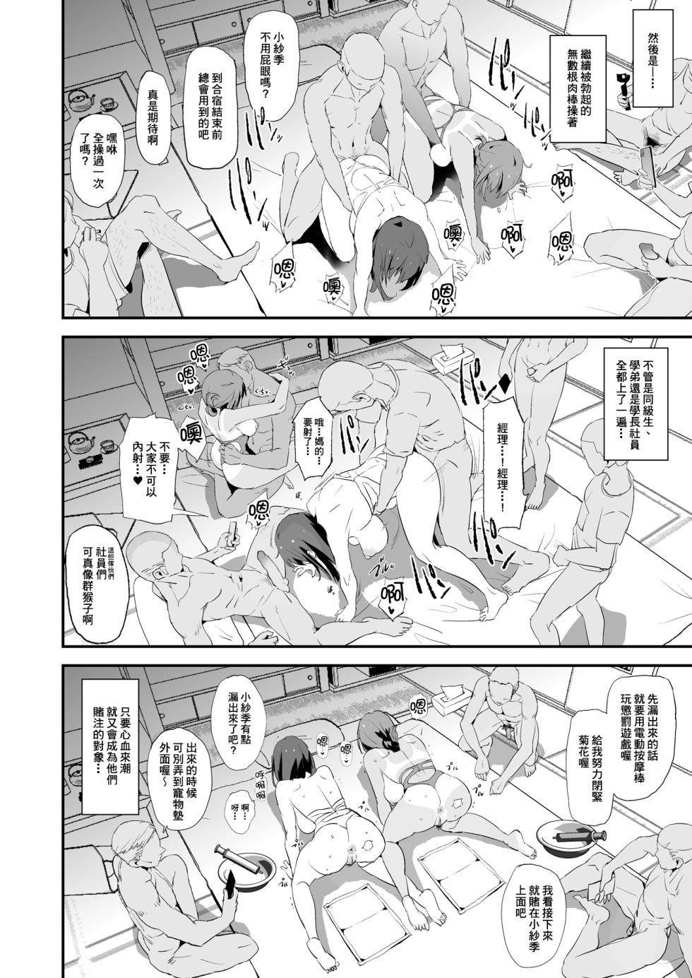 [闇に蠢く (どくろさん)] オナホ合宿1-8 [中国翻訳] [个人整合版] - Page 34