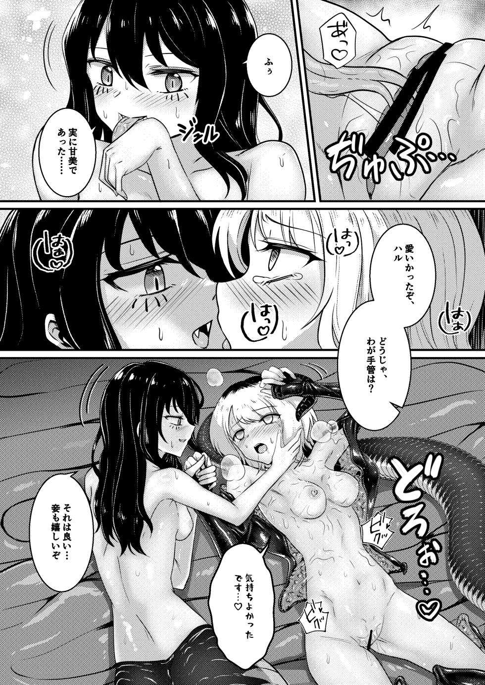 [Black Lacquer (Kuro Urushi)] Tawamure Kamigakushi [Digital] - Page 29