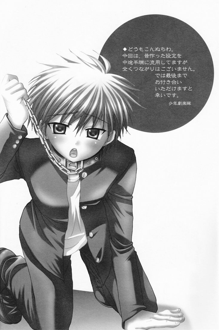 [Shounen Gekigaku-tai (Hayashida Toranosuke)] Paranoia Café - Page 3