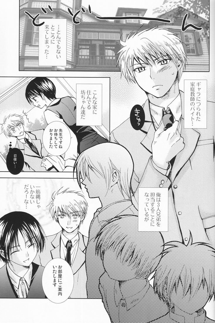 [Shounen Gekigaku-tai (Hayashida Toranosuke)] Paranoia Café - Page 4