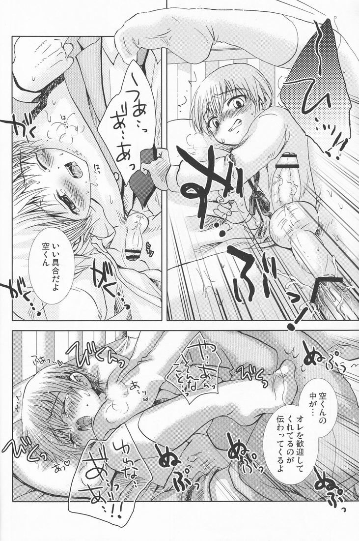 [Shounen Gekigaku-tai (Hayashida Toranosuke)] Paranoia Café - Page 13