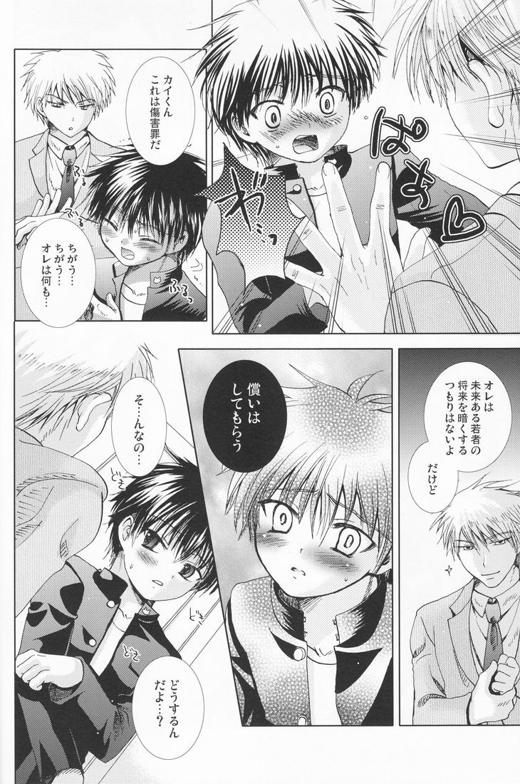 [Shounen Gekigaku-tai (Hayashida Toranosuke)] Paranoia Café - Page 21