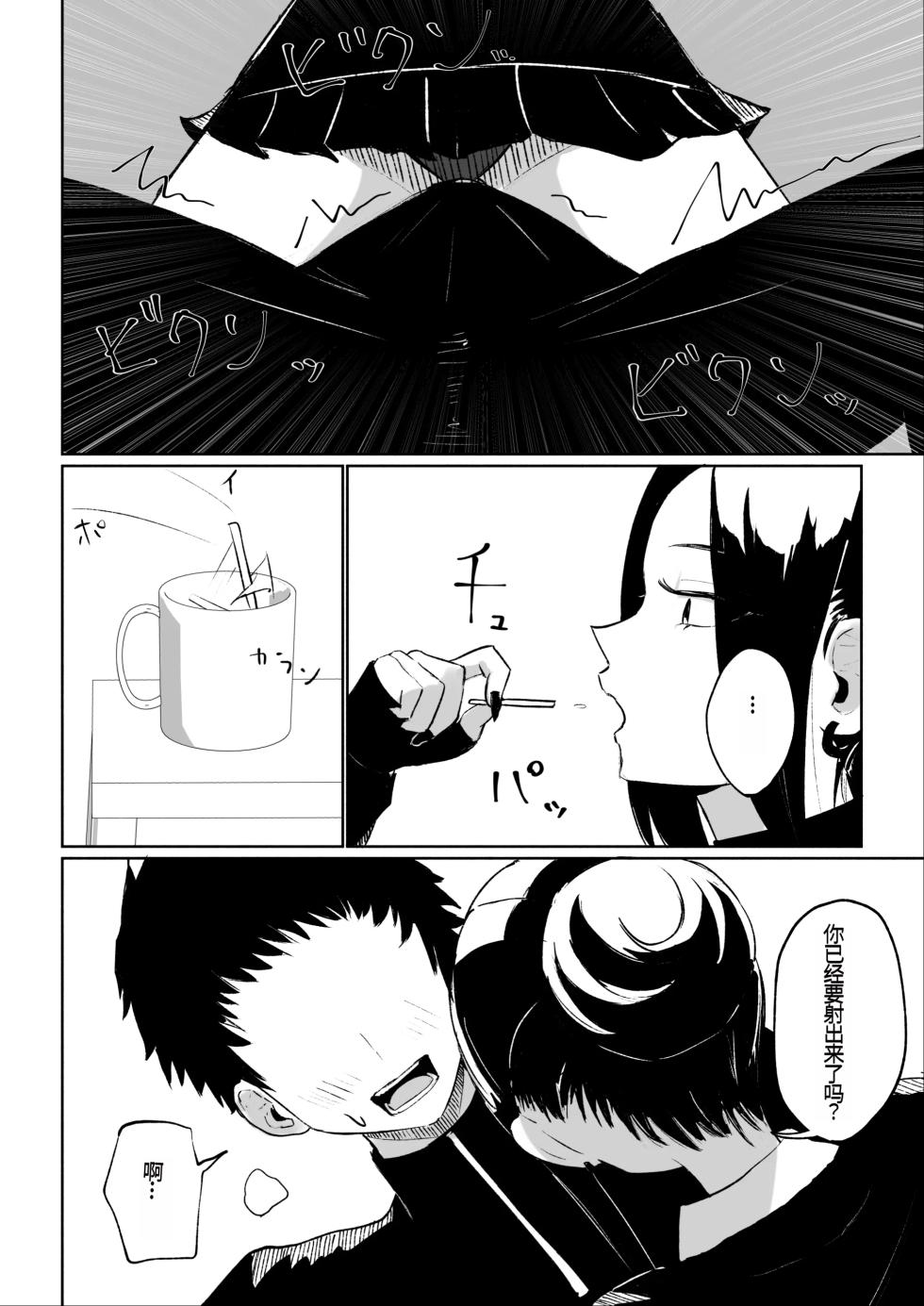 [ROKI]年下彼女の飴(キス)と鞭(お仕置き)年轻女友的宠爱和惩罚[中国翻訳] - Page 23