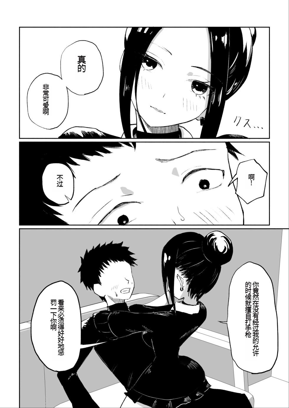 [ROKI]年下彼女の飴(キス)と鞭(お仕置き)年轻女友的宠爱和惩罚[中国翻訳] - Page 25