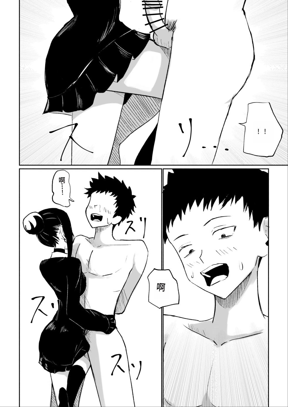 [ROKI]年下彼女の飴(キス)と鞭(お仕置き)年轻女友的宠爱和惩罚[中国翻訳] - Page 31