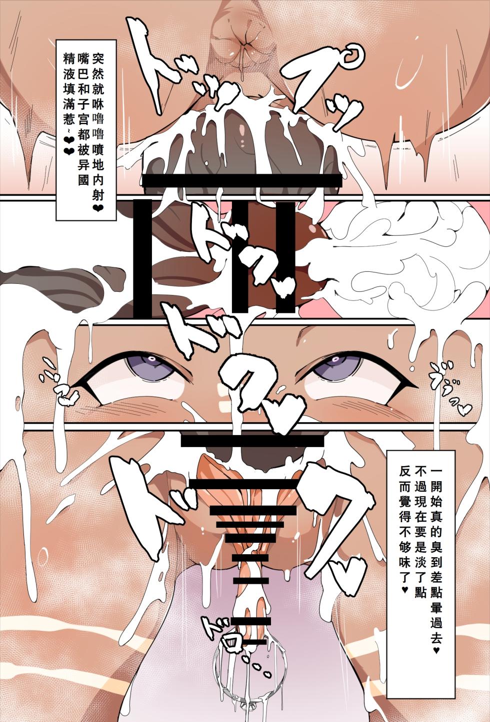 [Kamua Sasori] NTR Buzoku Ochi suru Kaigai Location Ko-chan ga Otto Muke no Video Letter Okuttekuru Heartfelt na Ohanashi [Chinese] [小梦个人汉化] - Page 5