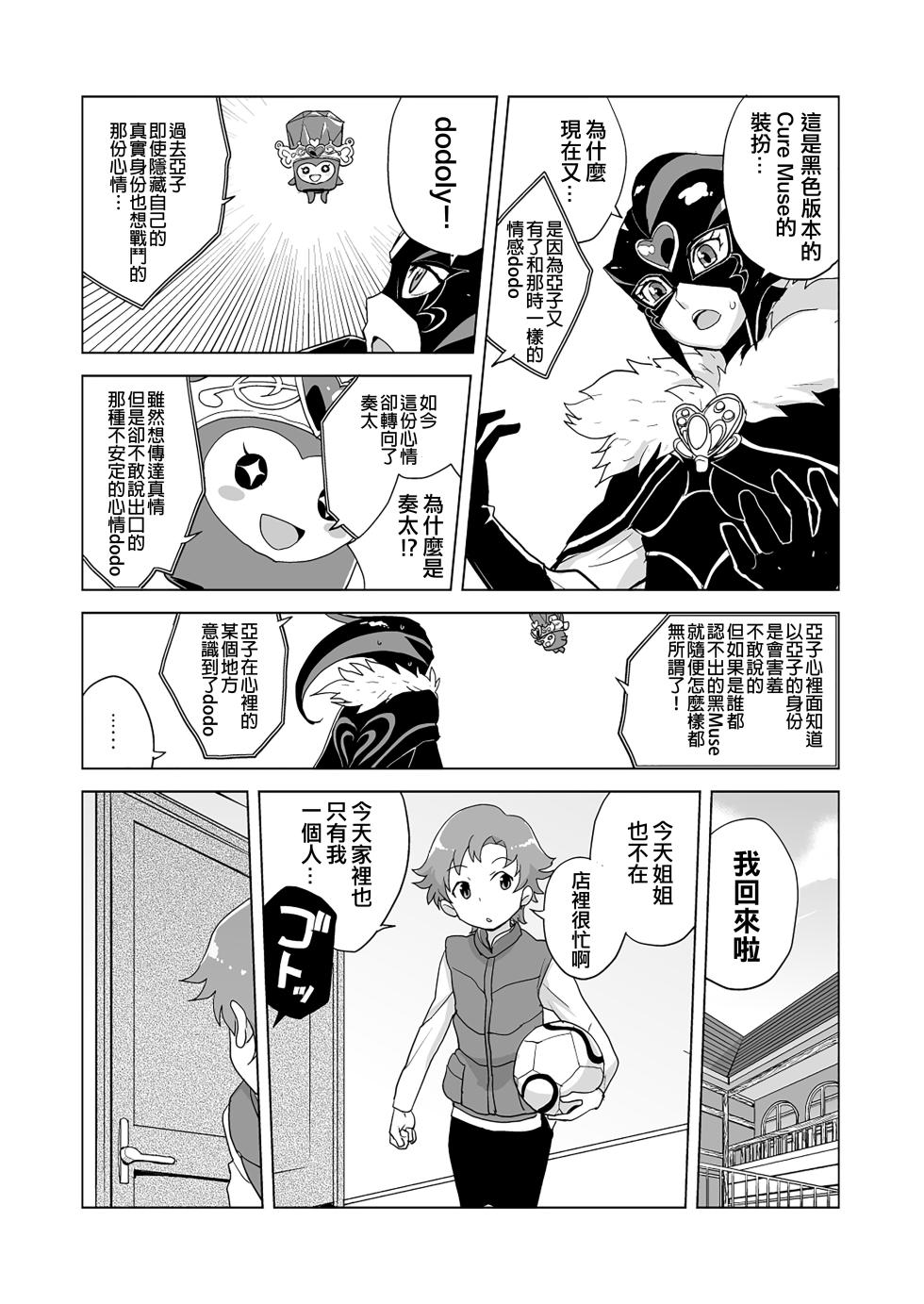 [Zenra Restaurant (Heriyama)] Muse! x3 (Suite Precure) [Chinese] [ancient个人机翻汉化] [Digital] - Page 6
