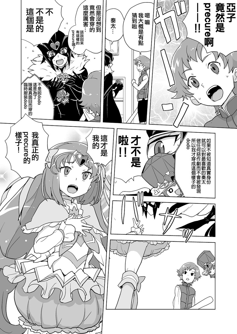 [Zenra Restaurant (Heriyama)] Muse! x3 (Suite Precure) [Chinese] [ancient个人机翻汉化] [Digital] - Page 8