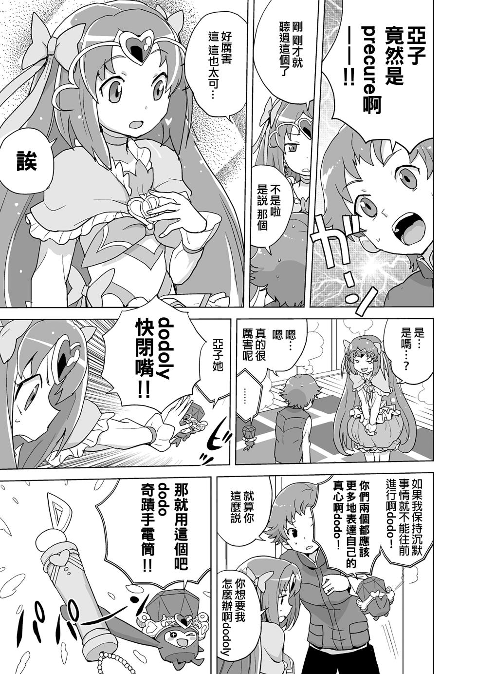 [Zenra Restaurant (Heriyama)] Muse! x3 (Suite Precure) [Chinese] [ancient个人机翻汉化] [Digital] - Page 9