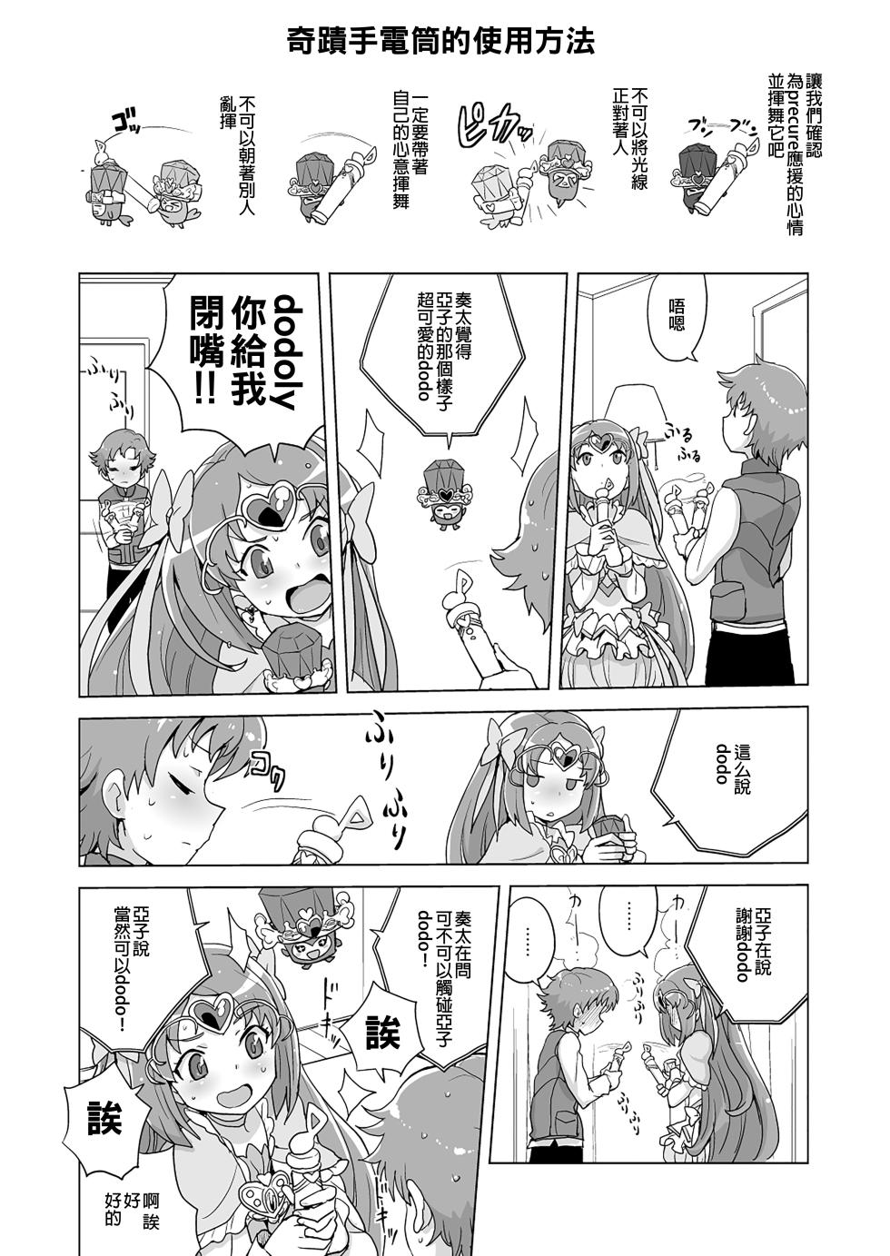 [Zenra Restaurant (Heriyama)] Muse! x3 (Suite Precure) [Chinese] [ancient个人机翻汉化] [Digital] - Page 10