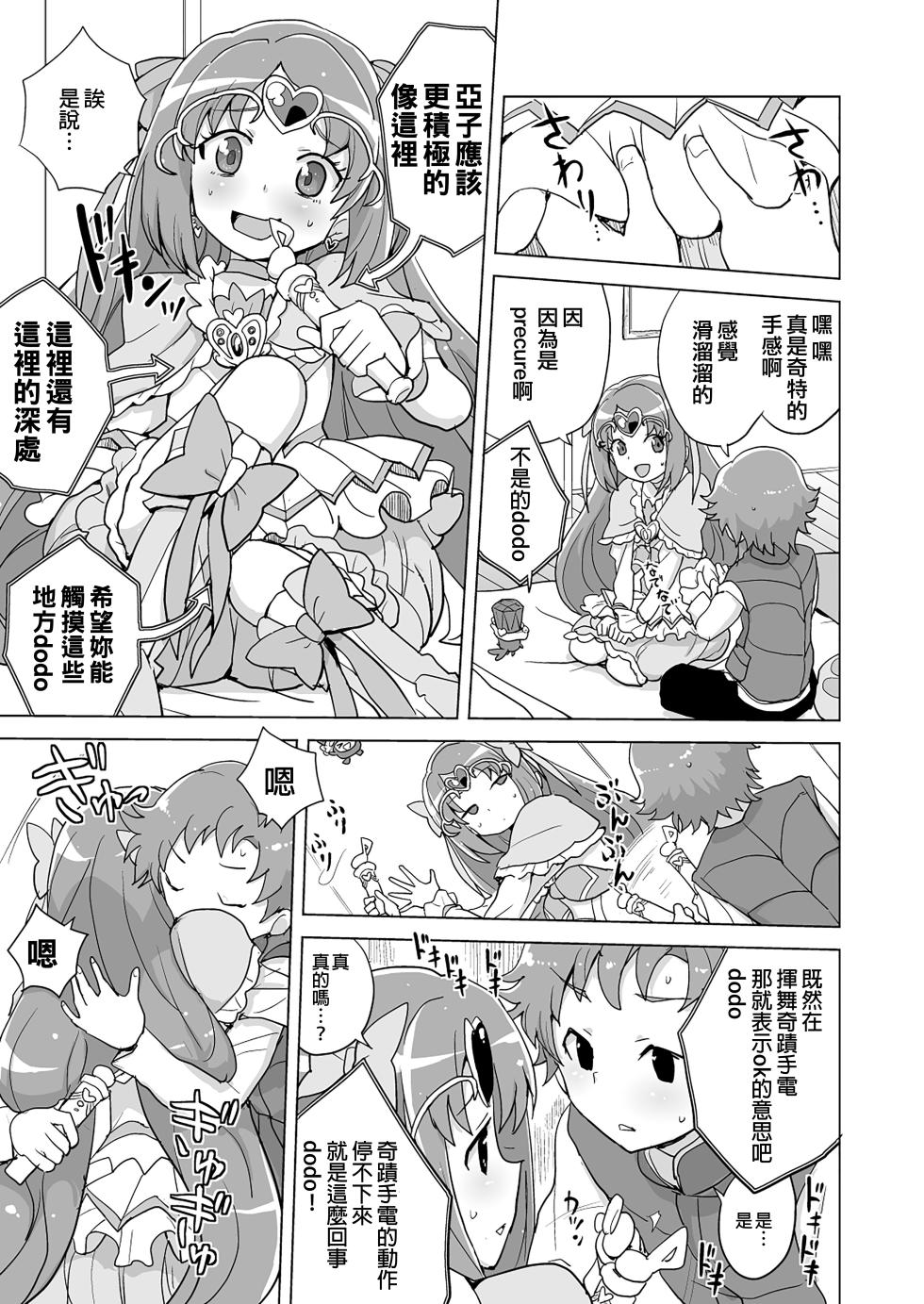 [Zenra Restaurant (Heriyama)] Muse! x3 (Suite Precure) [Chinese] [ancient个人机翻汉化] [Digital] - Page 11