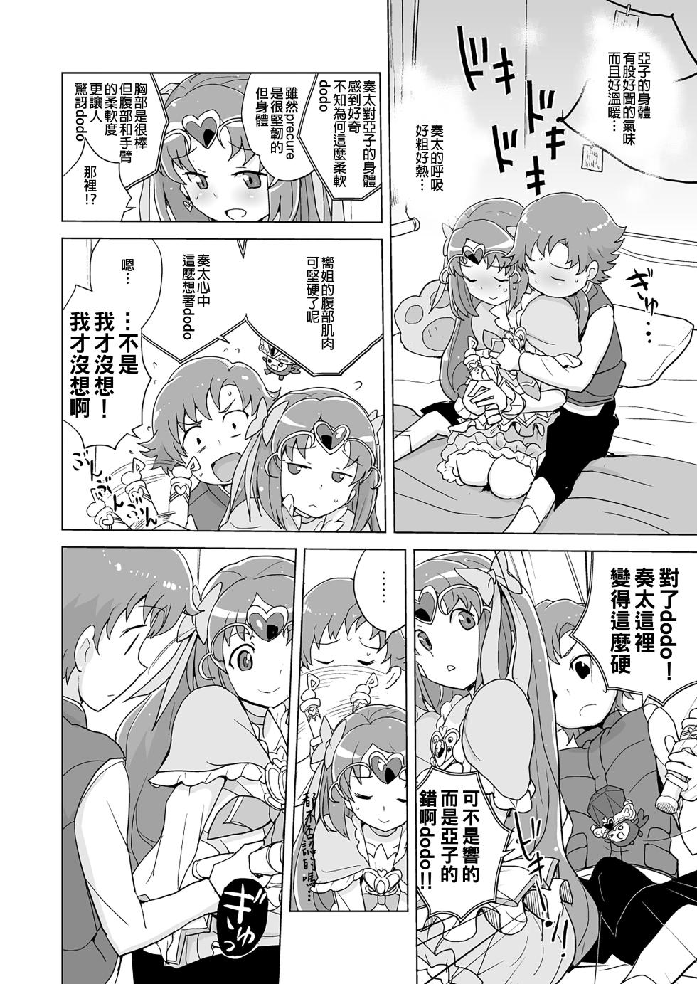 [Zenra Restaurant (Heriyama)] Muse! x3 (Suite Precure) [Chinese] [ancient个人机翻汉化] [Digital] - Page 12