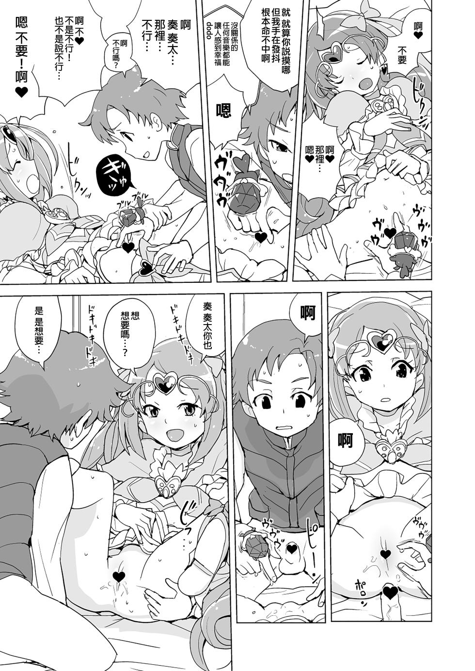[Zenra Restaurant (Heriyama)] Muse! x3 (Suite Precure) [Chinese] [ancient个人机翻汉化] [Digital] - Page 15