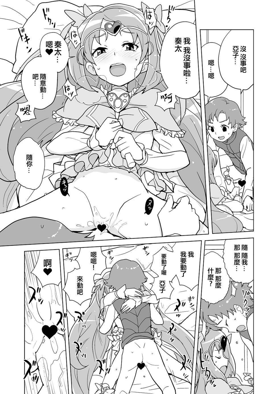 [Zenra Restaurant (Heriyama)] Muse! x3 (Suite Precure) [Chinese] [ancient个人机翻汉化] [Digital] - Page 17