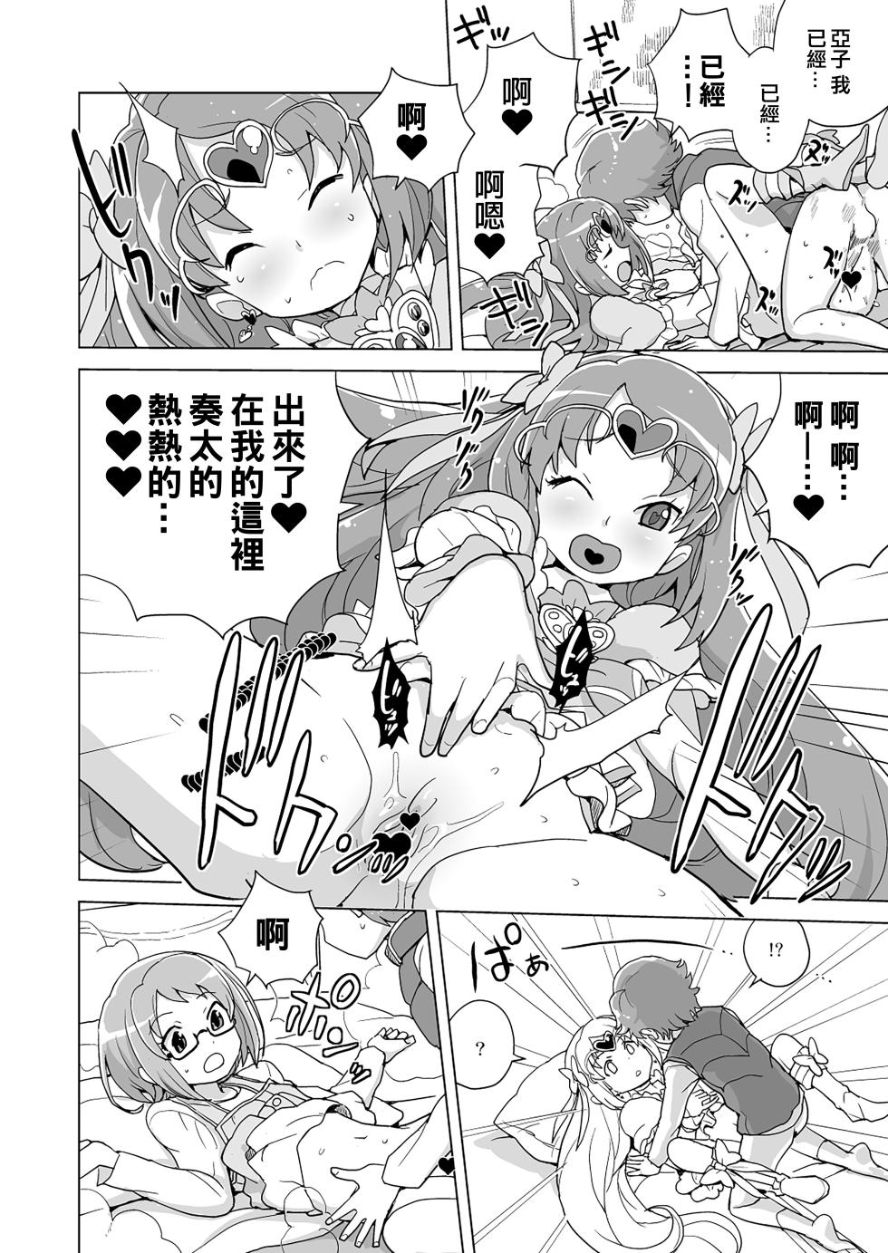 [Zenra Restaurant (Heriyama)] Muse! x3 (Suite Precure) [Chinese] [ancient个人机翻汉化] [Digital] - Page 18