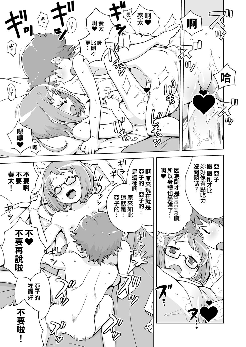 [Zenra Restaurant (Heriyama)] Muse! x3 (Suite Precure) [Chinese] [ancient个人机翻汉化] [Digital] - Page 21
