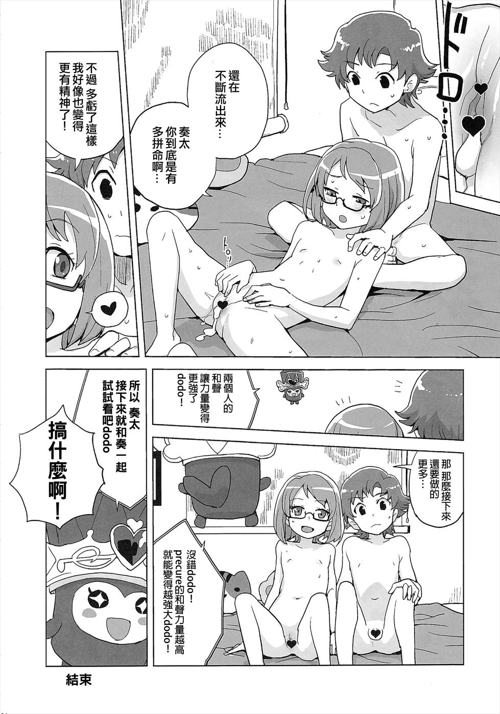 [Zenra Restaurant (Heriyama)] Muse! x3 (Suite Precure) [Chinese] [ancient个人机翻汉化] [Digital] - Page 23