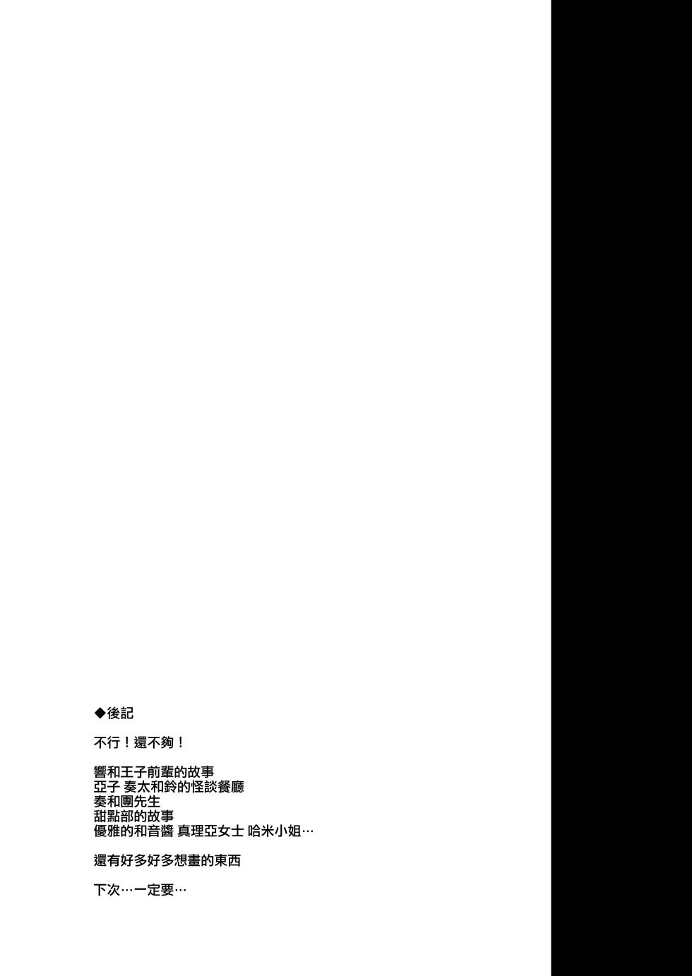 [Zenra Restaurant (Heriyama)] Muse! x3 (Suite Precure) [Chinese] [ancient个人机翻汉化] [Digital] - Page 32