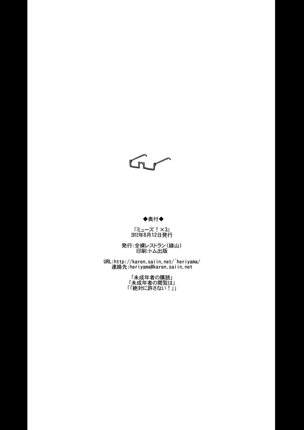 [Zenra Restaurant (Heriyama)] Muse! x3 (Suite Precure) [Chinese] [ancient个人机翻汉化] [Digital] - Page 33
