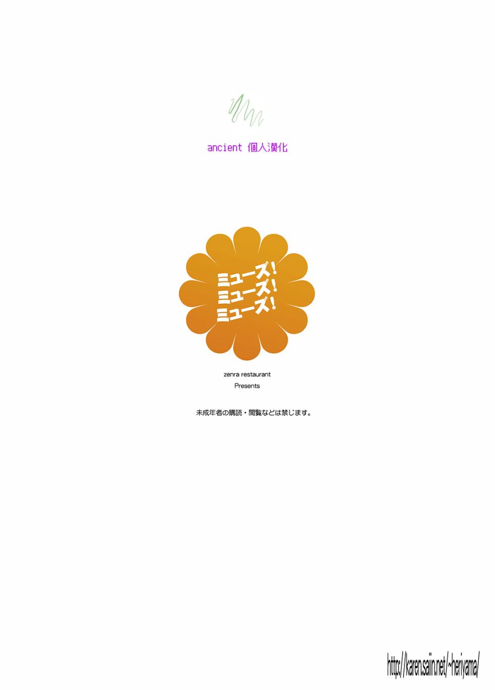 [Zenra Restaurant (Heriyama)] Muse! x3 (Suite Precure) [Chinese] [ancient个人机翻汉化] [Digital] - Page 34