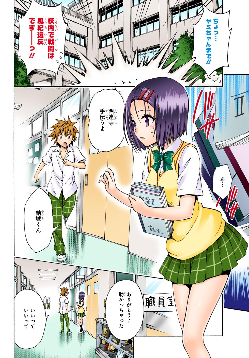 To LOVEる-とらぶる-番外編「Multiplication～前から後ろから～」 - Page 6