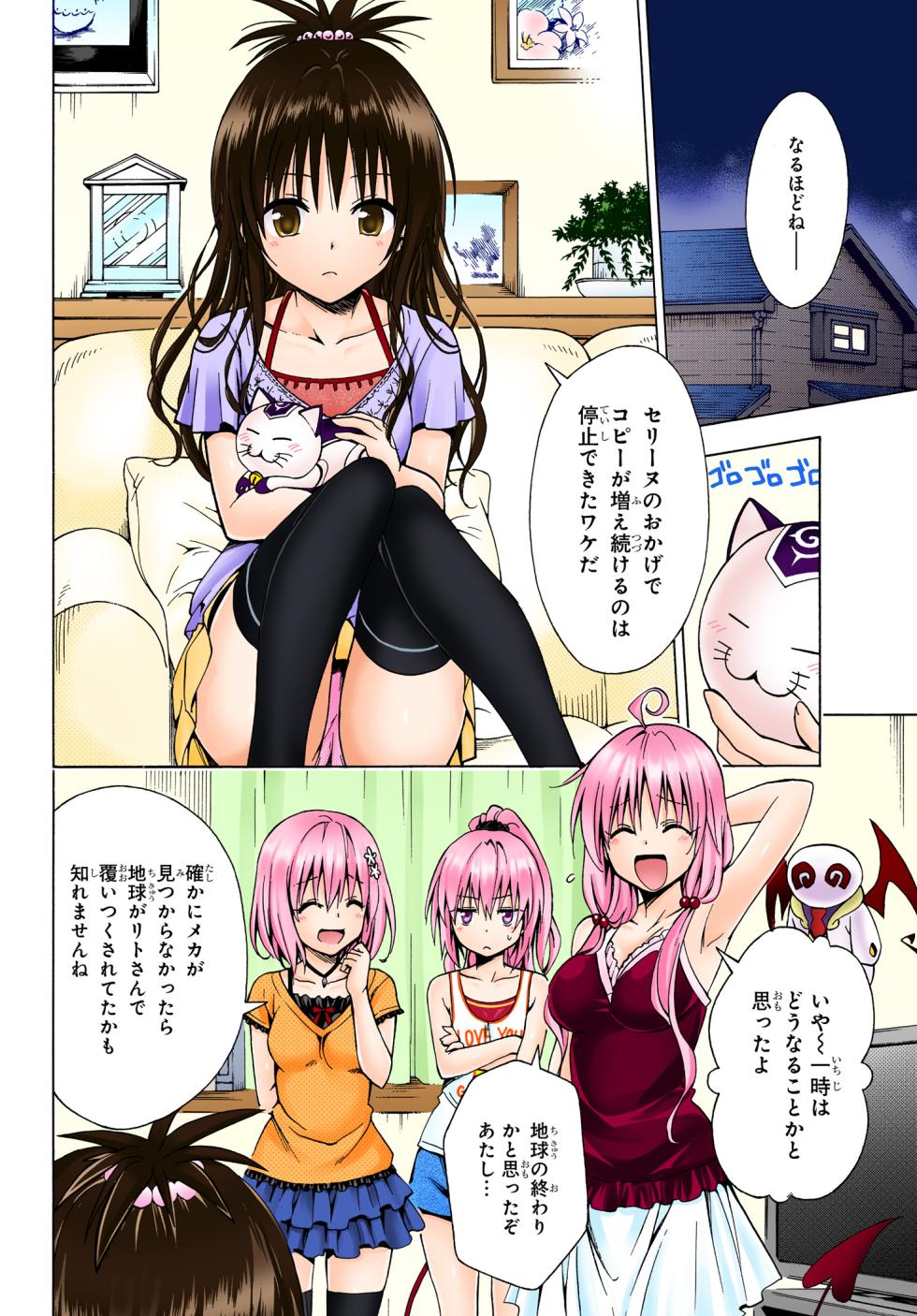 To LOVEる-とらぶる-番外編「Multiplication～前から後ろから～」 - Page 35