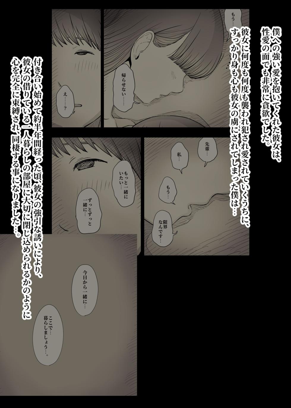 [Himawari no Tane (Taneno Nakami)] Bungaku Joshi ni Taberareru 5 - Page 5