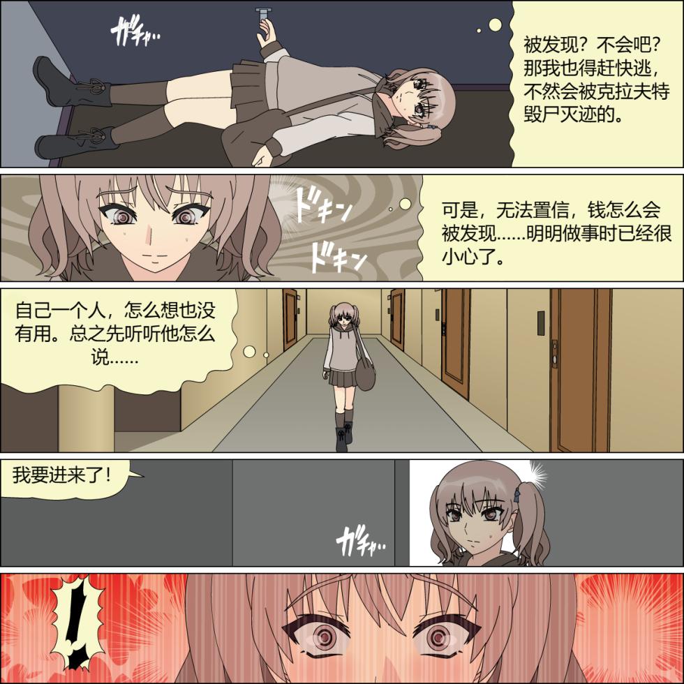 [Blue Blood] Shōwaru sentō-in Mia no inu musume kaizō[chinese] - Page 15