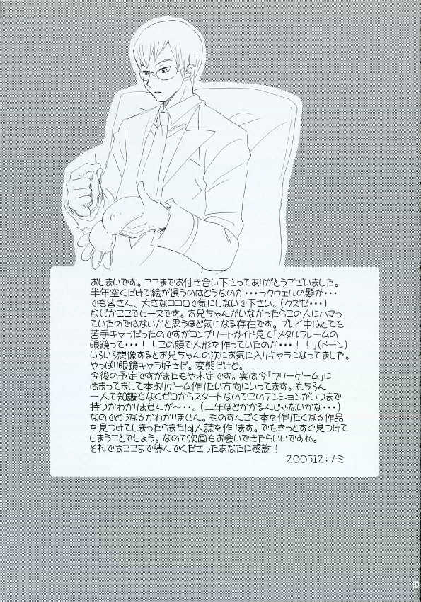 (C69) [73feti (Hinoe Nami)] Dakara Kimi wo Dakishimeta (WILD ARMS the 4th Detonator) - Page 28