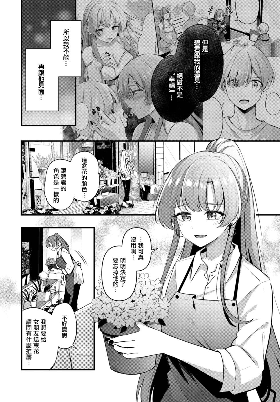 [KonKa]Partner~Gehen~ (COMIC BAVEL 2025-04) [Chinese] [摆烂吃瓜汉化] [Digital] - Page 7