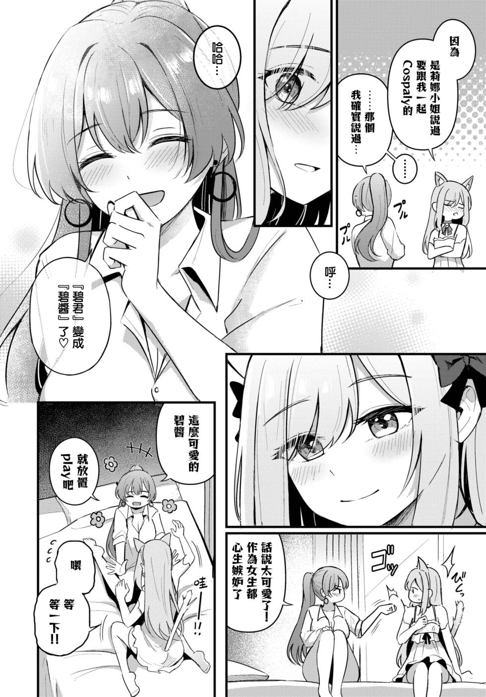 [KonKa]Partner~Gehen~ (COMIC BAVEL 2025-04) [Chinese] [摆烂吃瓜汉化] [Digital] - Page 15