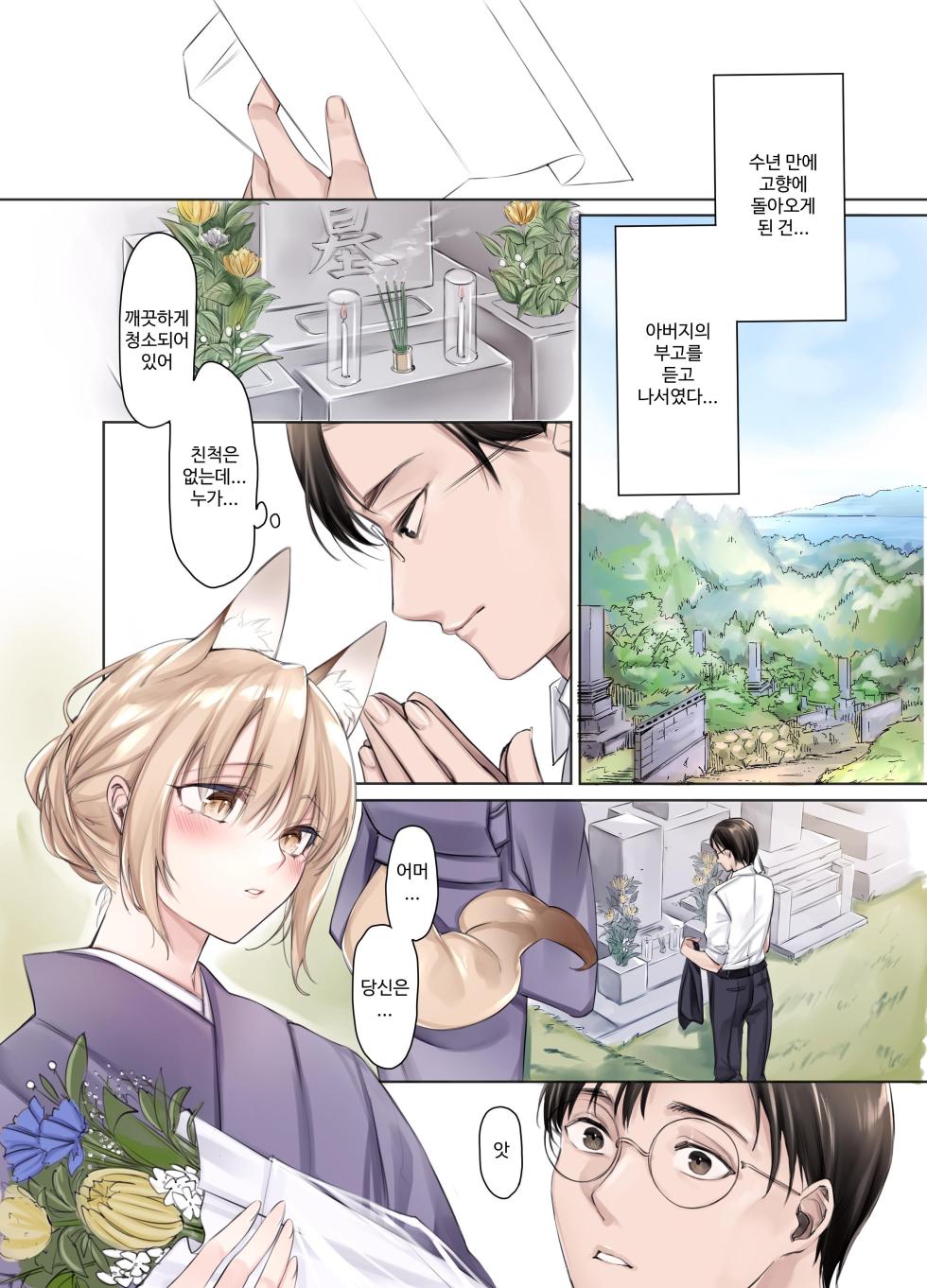 [Kodomo Beer (Yukibuster Z)] Irui Konintan Soushuuhen | 이종혼일담 총집편 [Korean] [Digital] - Page 4