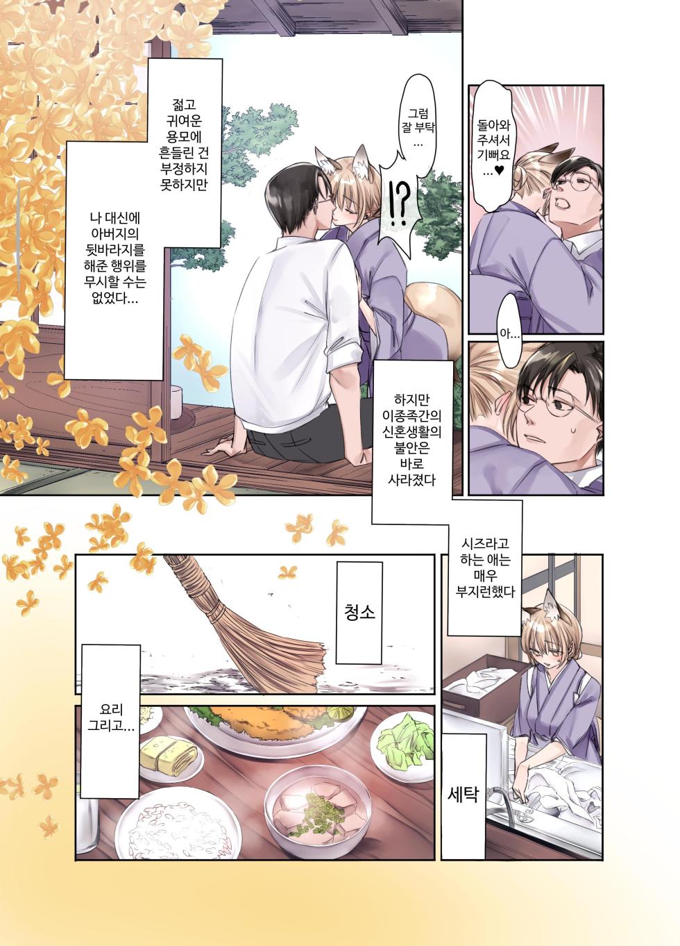 [Kodomo Beer (Yukibuster Z)] Irui Konintan Soushuuhen | 이종혼일담 총집편 [Korean] [Digital] - Page 6