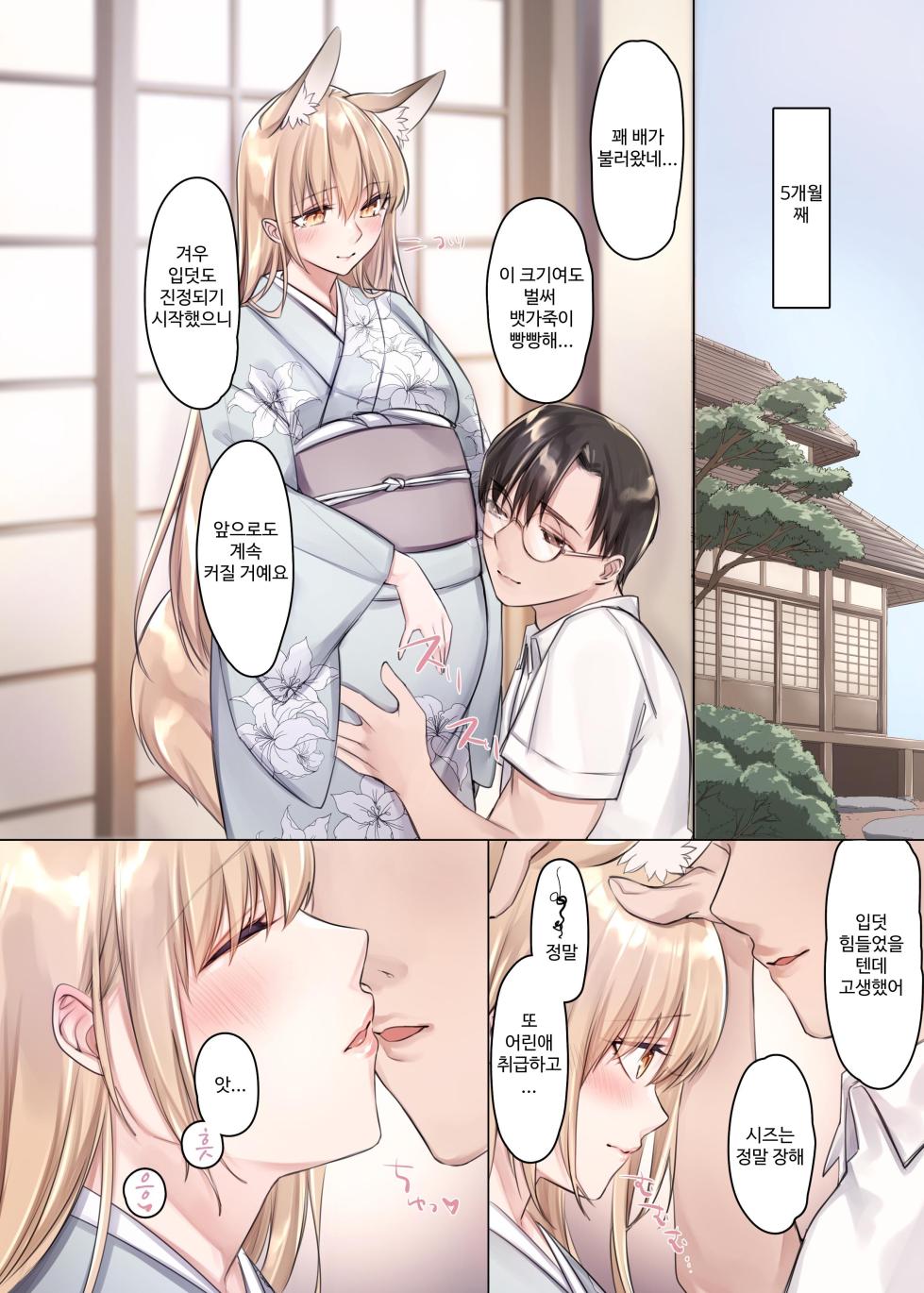 [Kodomo Beer (Yukibuster Z)] Irui Konintan Soushuuhen | 이종혼일담 총집편 [Korean] [Digital] - Page 28