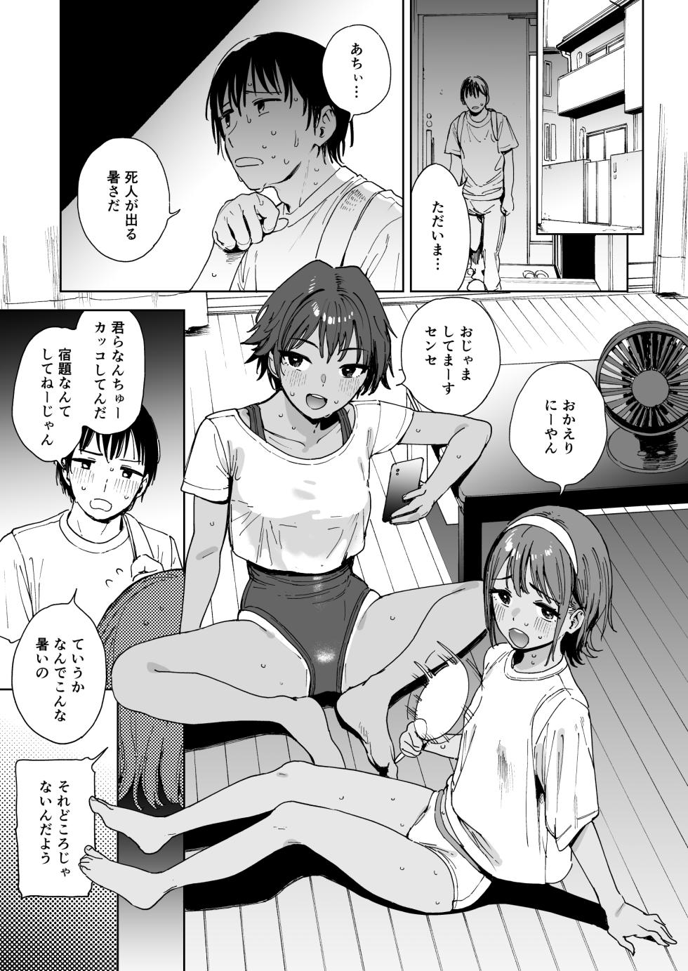 [Sashimi no Wife (Shiden)] Seito to Sense to Imouto to. [Digital] - Page 5