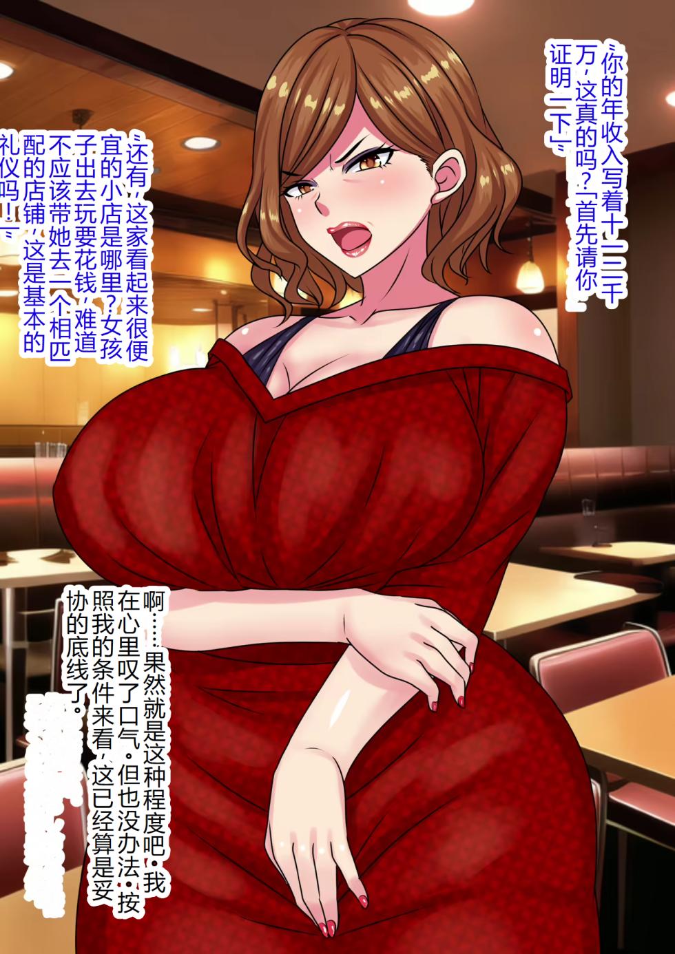 [Waribashi Kouka] Hame Tsubusu Zentei de Iki Okure Hysteri Oba-san to Kekkon shite mita Kekka [Chinese] - Page 1