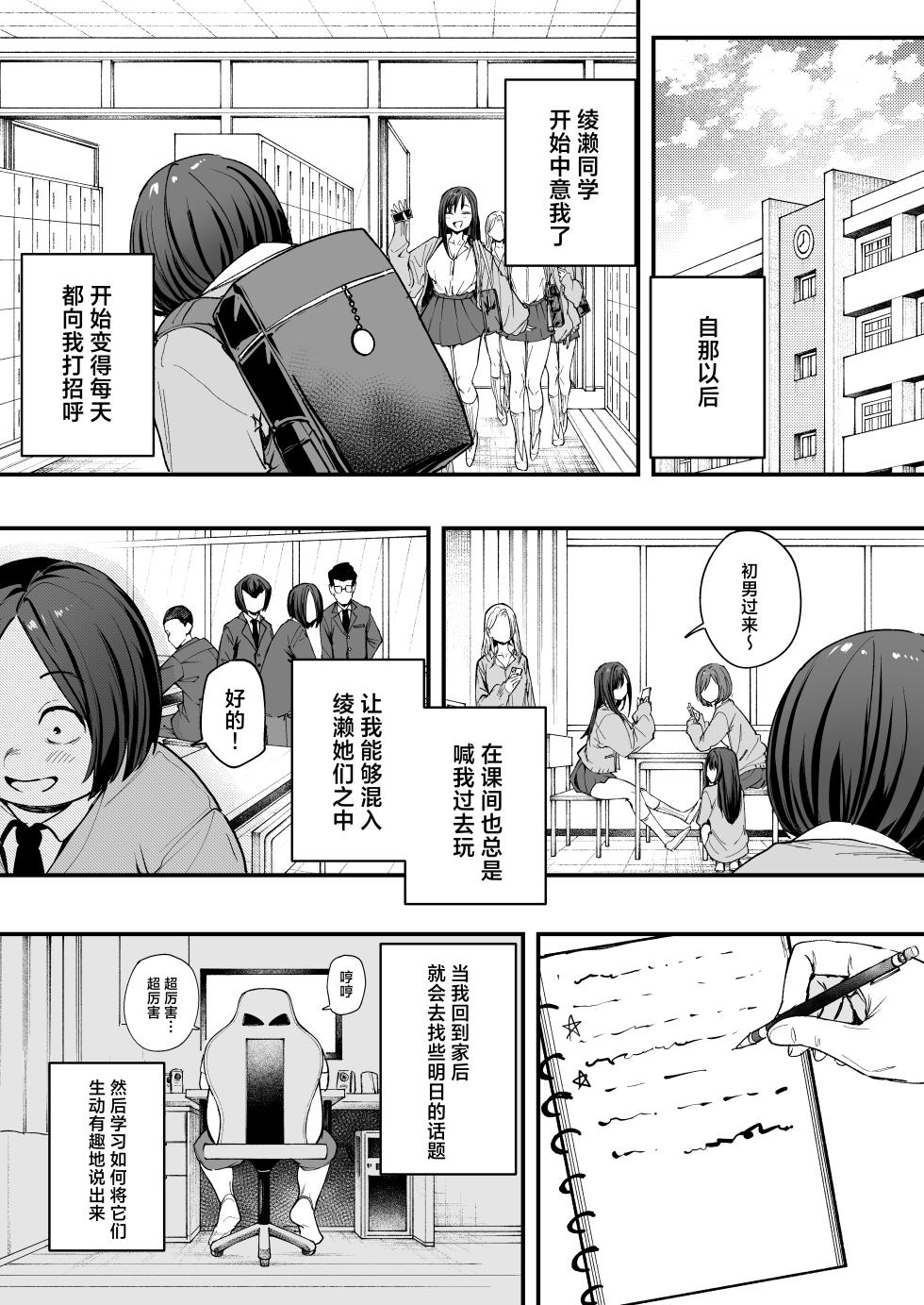 [フグタ家] オタクの僕が一軍ギャルと付き合えるまでの話 [白杨汉化组] - Page 20