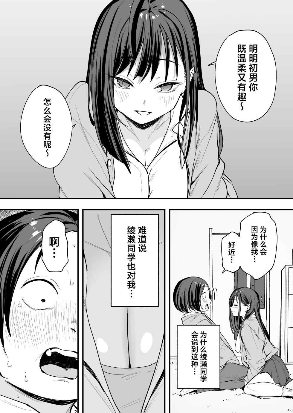 [フグタ家] オタクの僕が一軍ギャルと付き合えるまでの話 [白杨汉化组] - Page 29