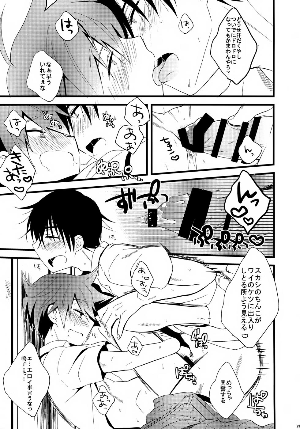 (C86) [Nananachu (Suzubiru)] Naruko-kun no Natsuyasumi Nikki (Yowamushi Pedal) - Page 23