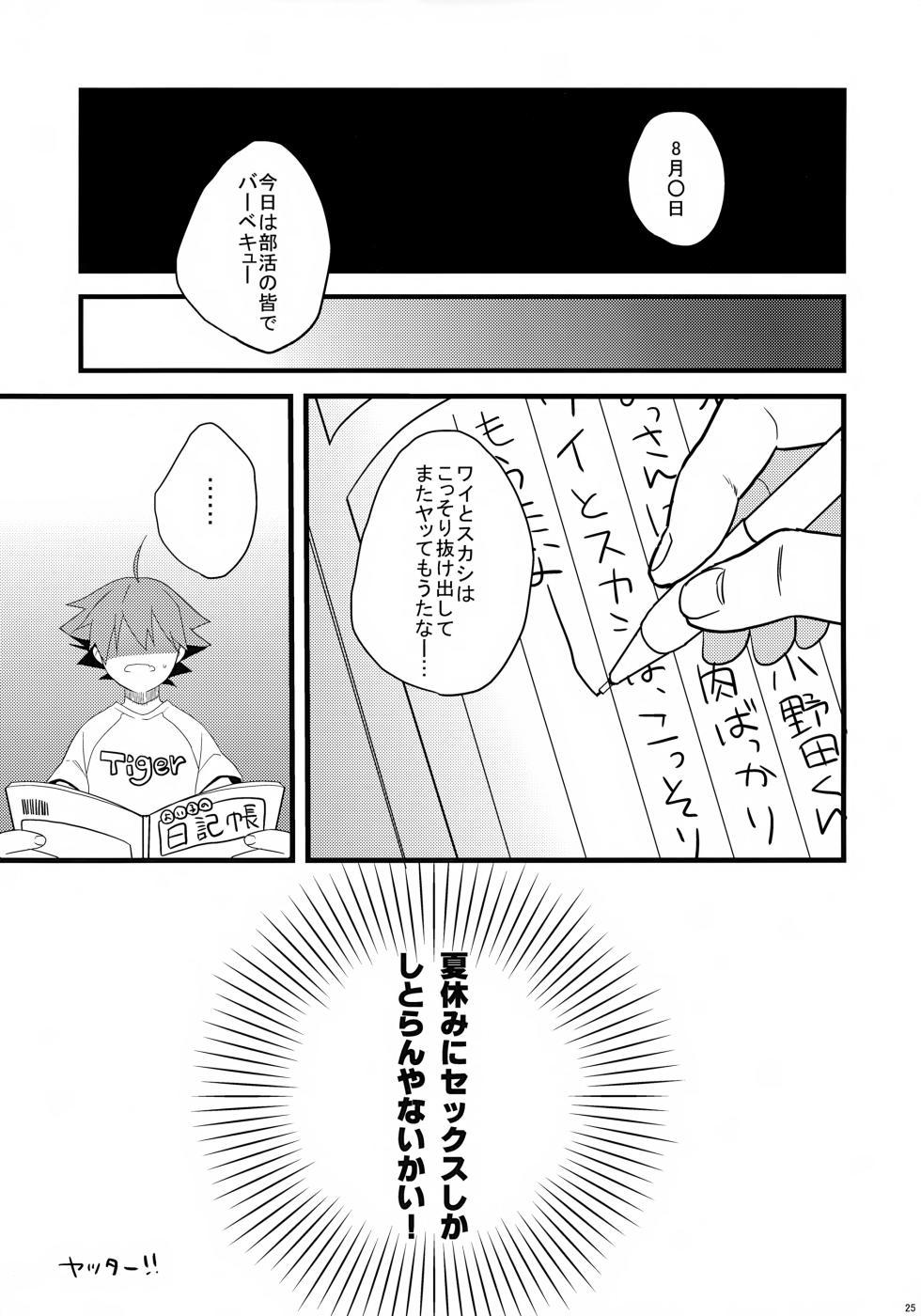 (C86) [Nananachu (Suzubiru)] Naruko-kun no Natsuyasumi Nikki (Yowamushi Pedal) - Page 25