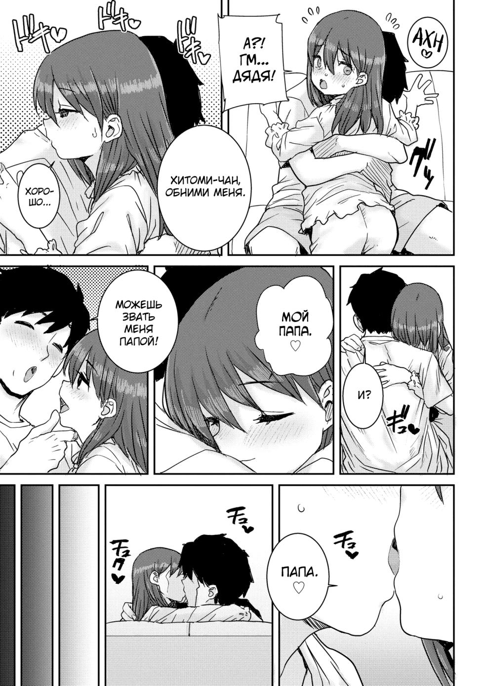 [Ponsuke] Ui Ui Hatsuiku [Russian] [abunomaru] [Digital] - Page 13