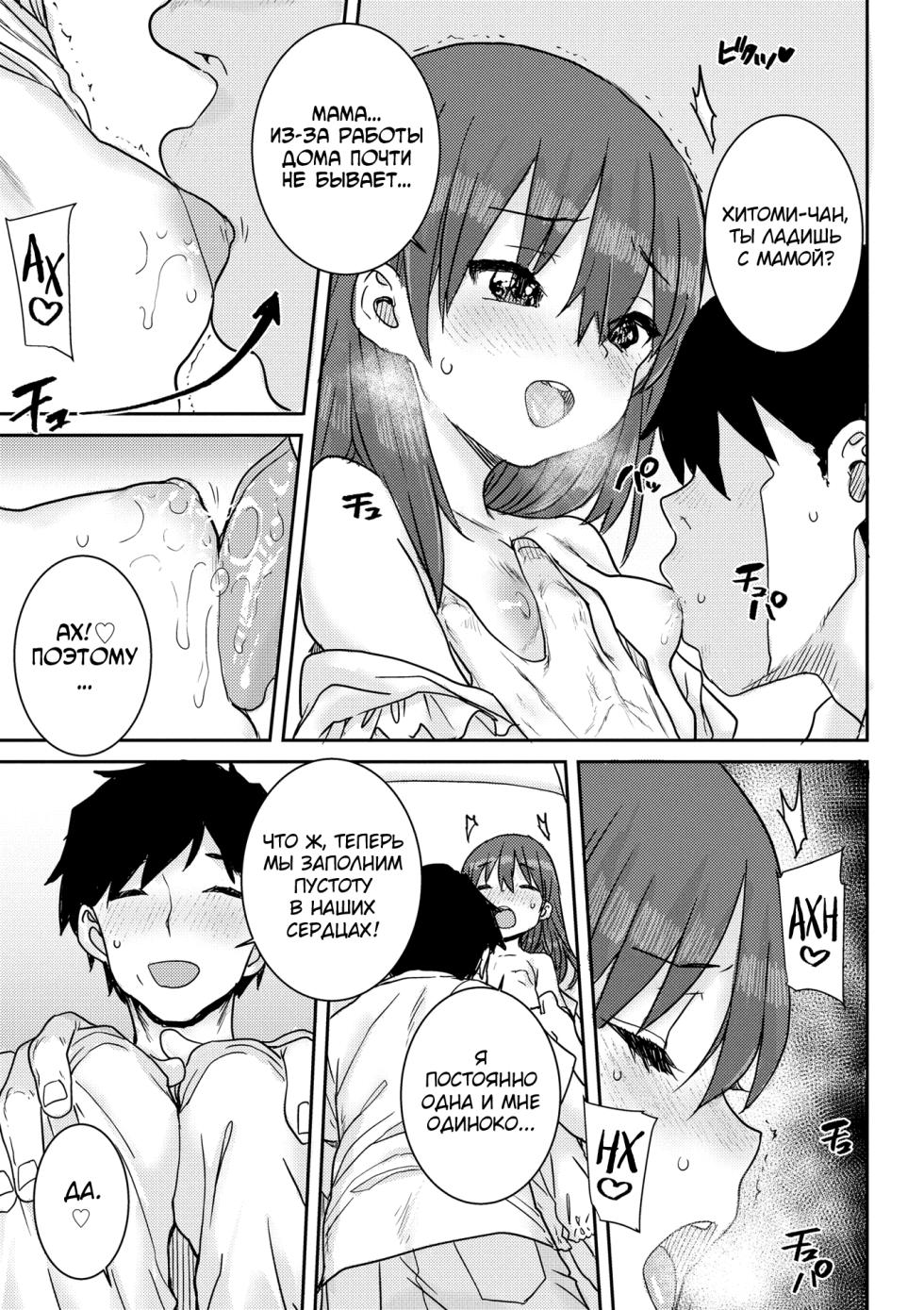 [Ponsuke] Ui Ui Hatsuiku [Russian] [abunomaru] [Digital] - Page 15