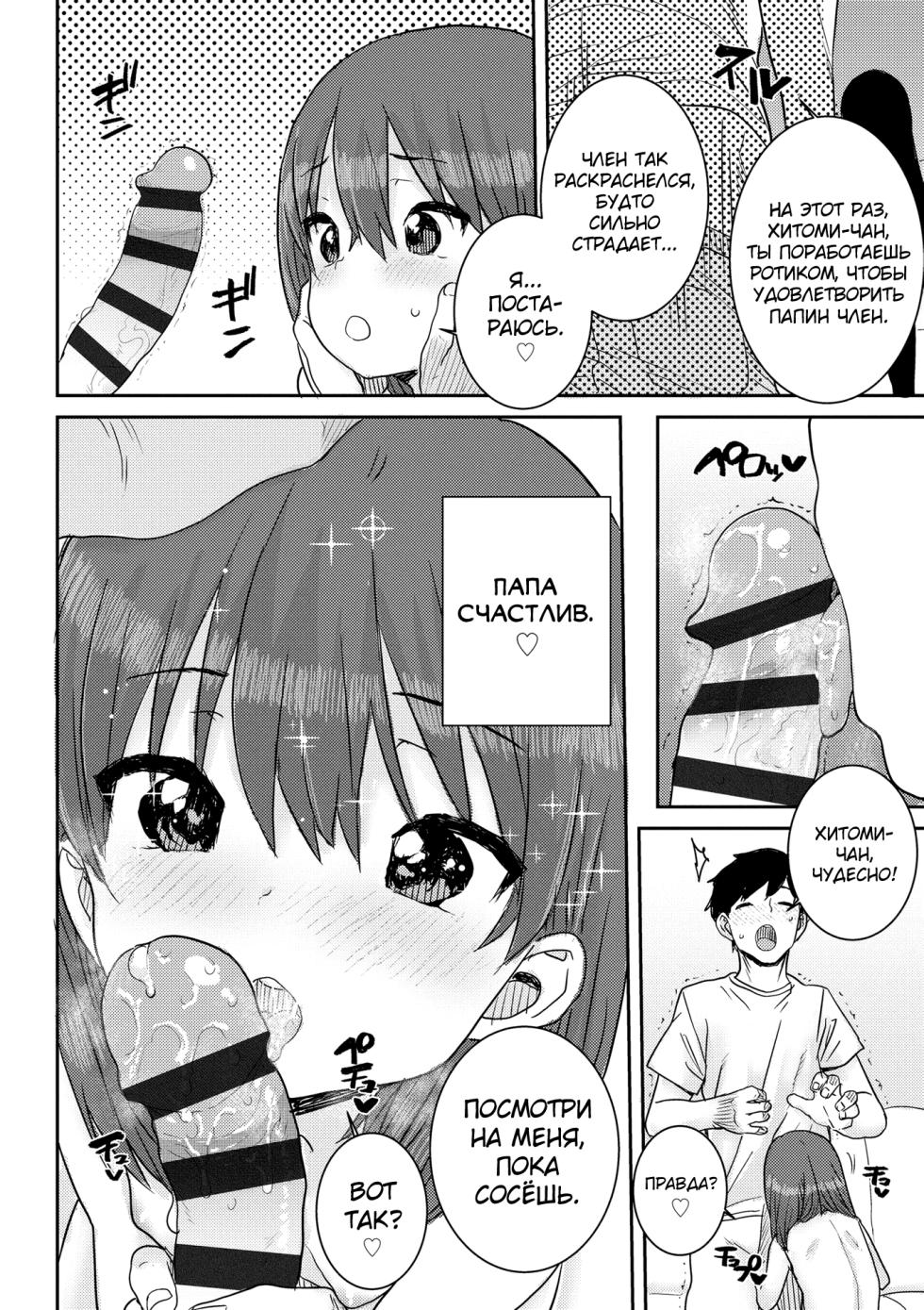 [Ponsuke] Ui Ui Hatsuiku [Russian] [abunomaru] [Digital] - Page 20