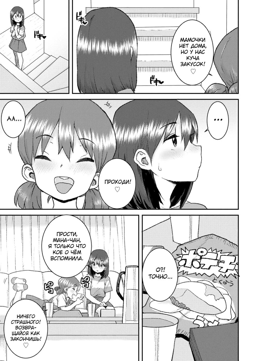 [Ponsuke] Ui Ui Hatsuiku [Russian] [abunomaru] [Digital] - Page 31