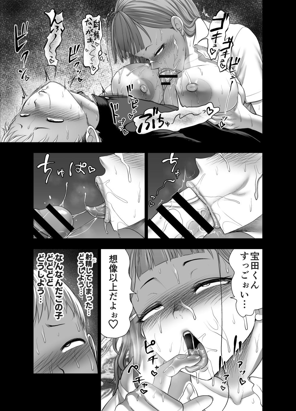 [Studio TAGATA (Yontarou)] Nikujyubanchou ~Nadeshiko-chan to Boku to Pectoral Yamato~ - Page 21