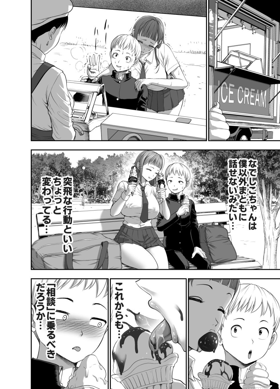 [Studio TAGATA (Yontarou)] Nikujyubanchou ~Nadeshiko-chan to Boku to Pectoral Yamato~ - Page 38