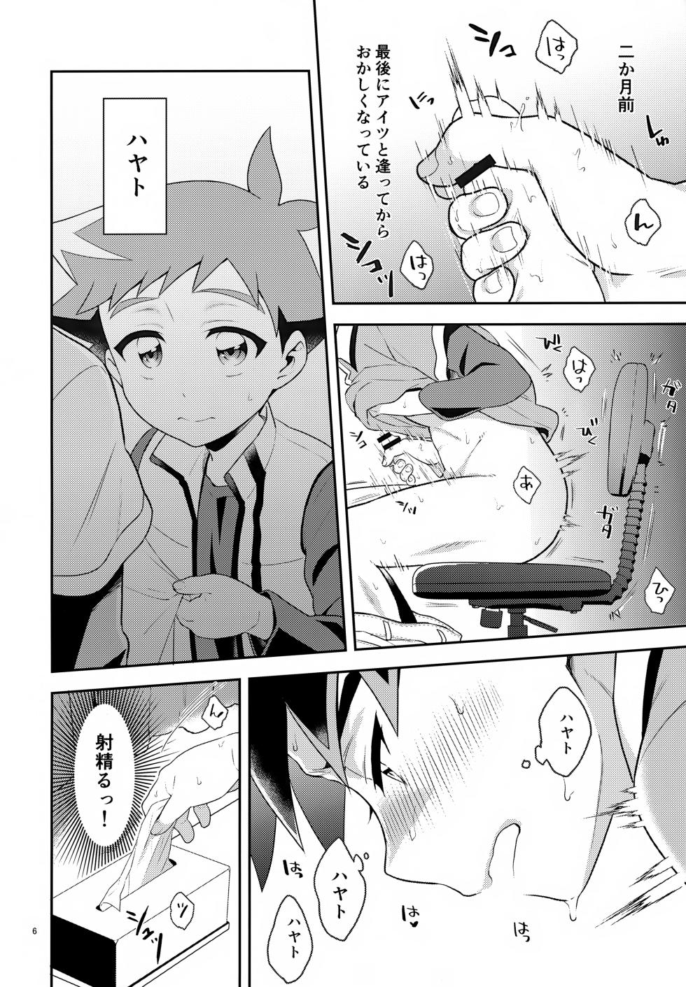 (SUPER25) [Nananachu (Suzubiru)] Toshiue Yueni (Shinkansen Henkei Robo Shinkalion) - Page 6